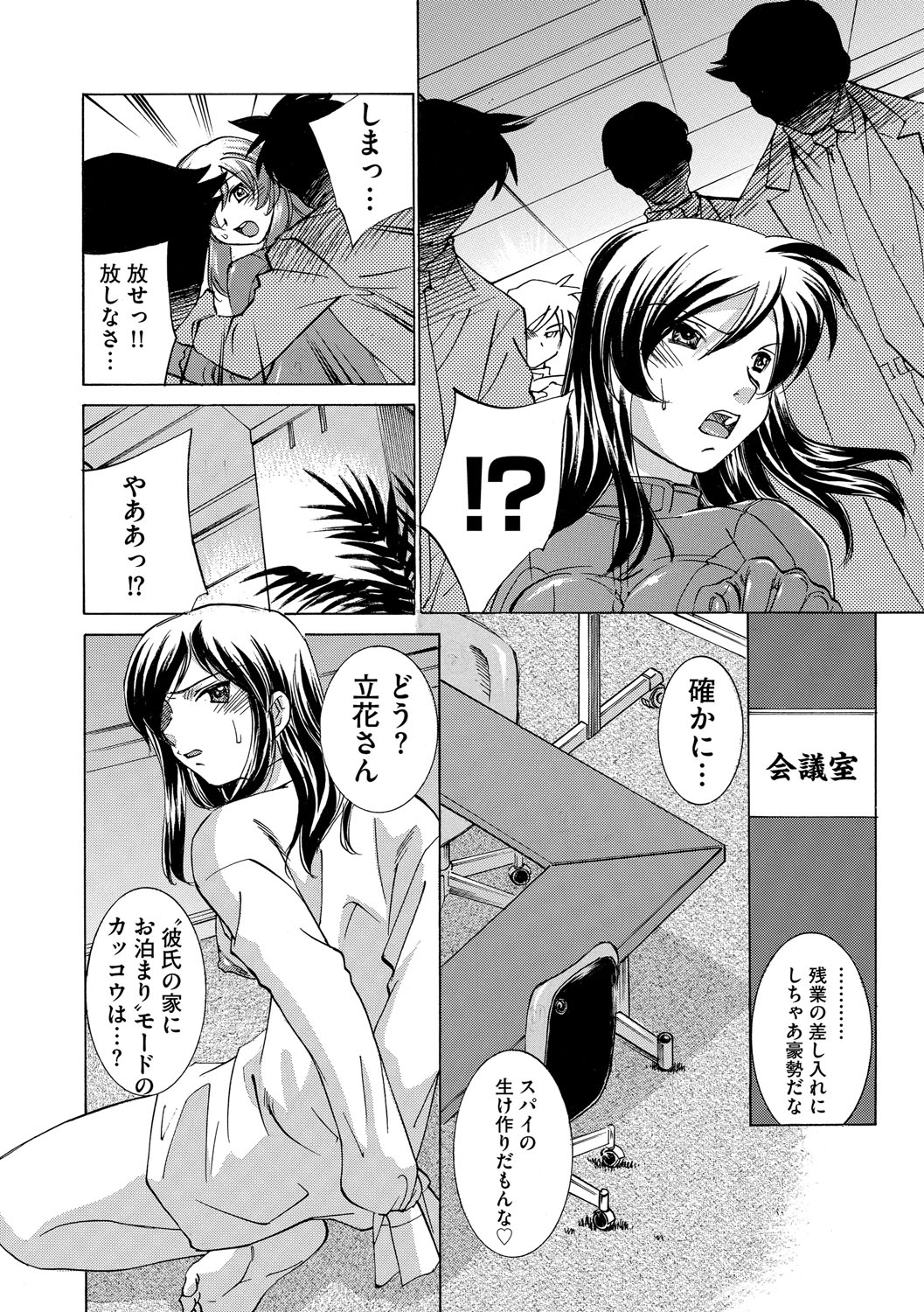 サイミンドレイ〜Inyoku Anji〜