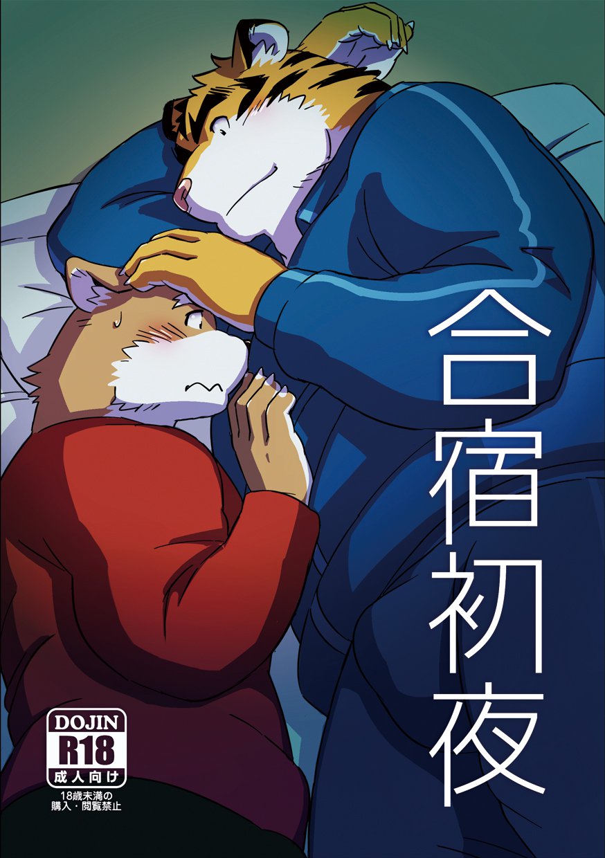 がしゅくしょうや