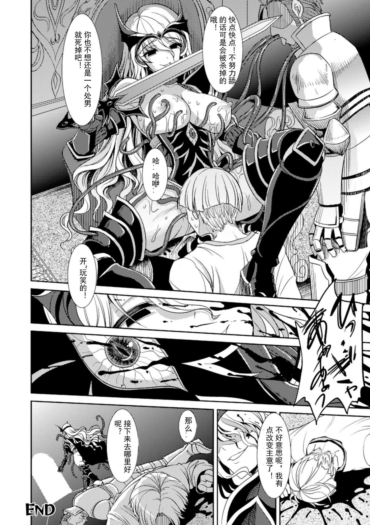 まよろいにおちるせいじょう