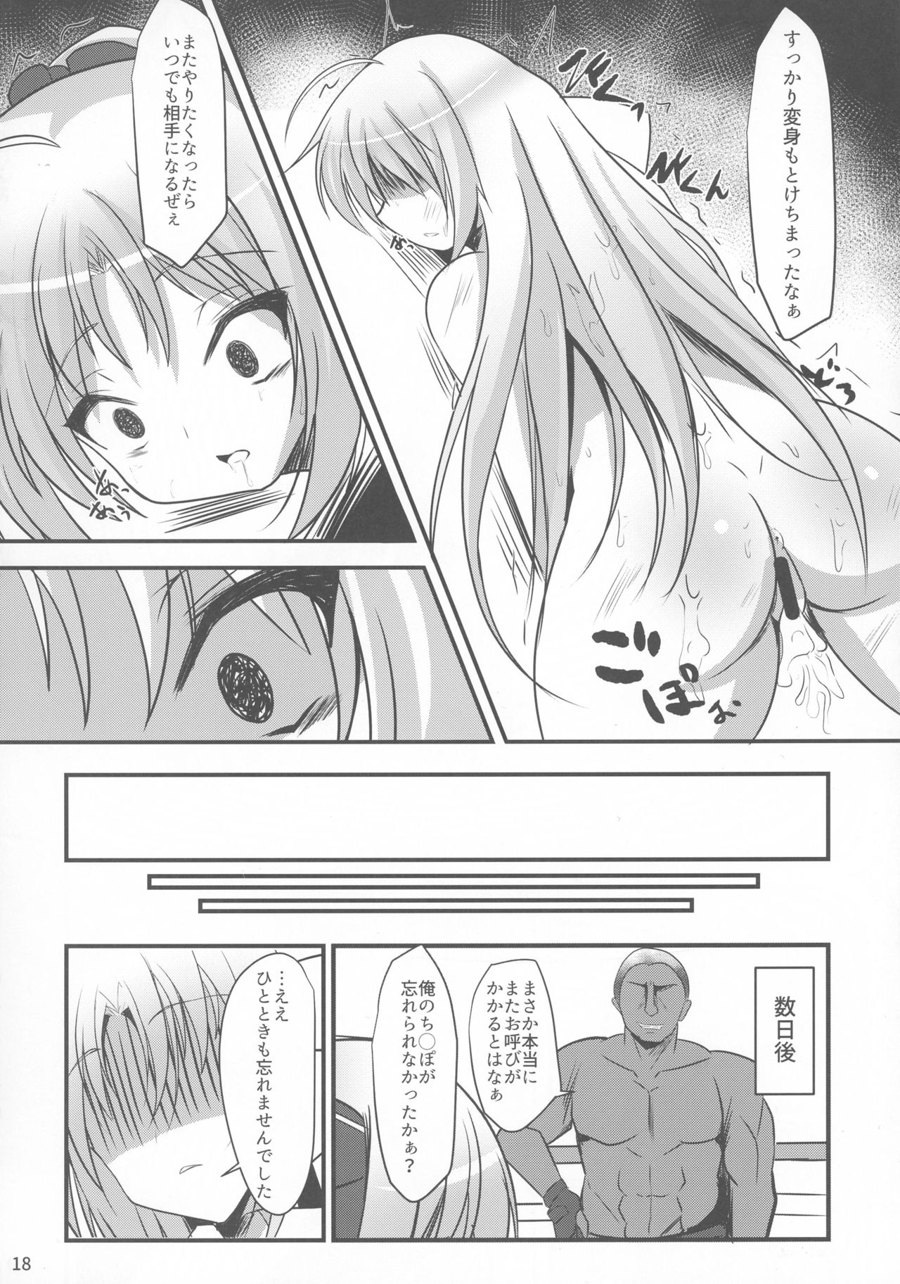 輪廻のラグランのHトックン