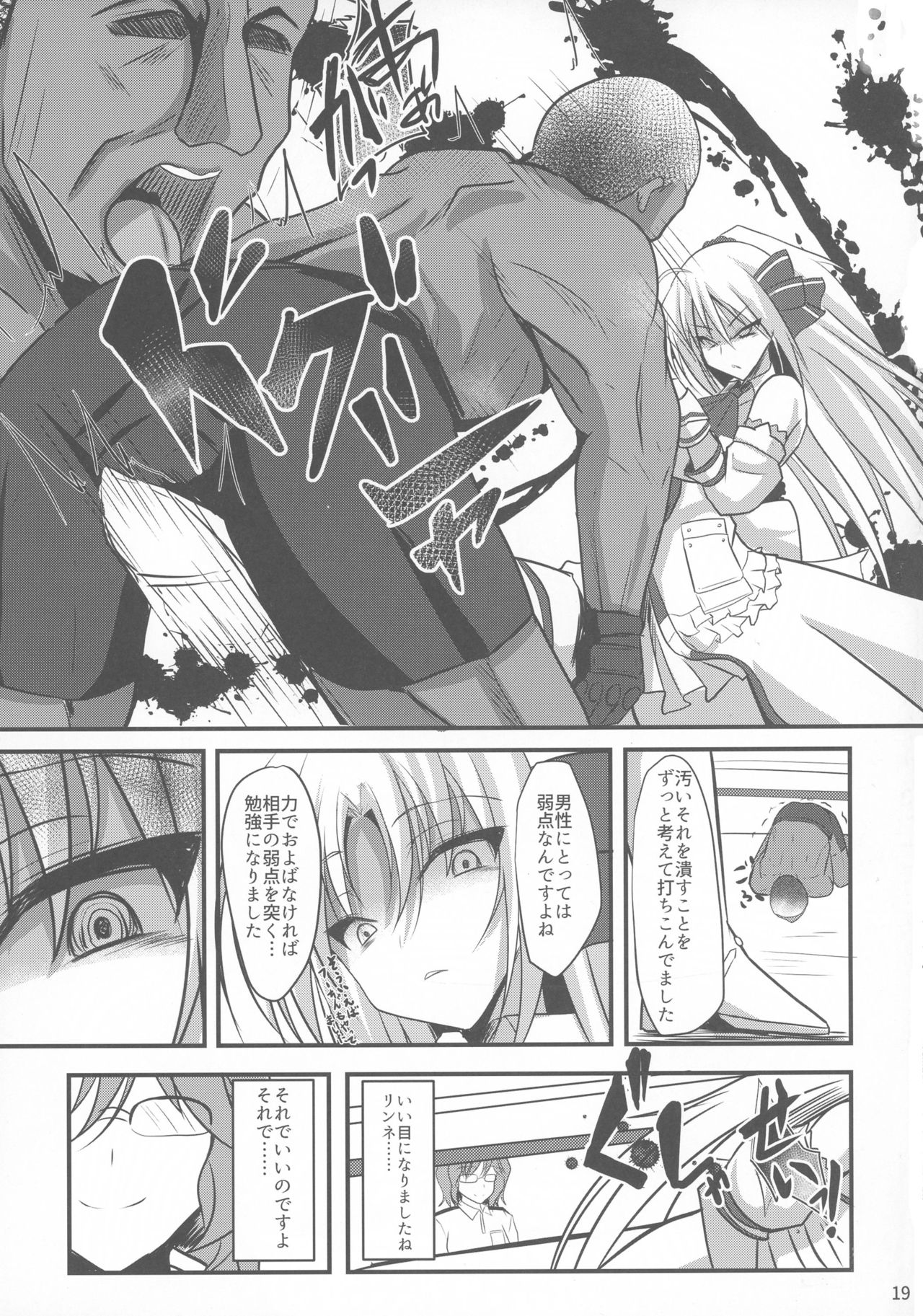 輪廻のラグランのHトックン