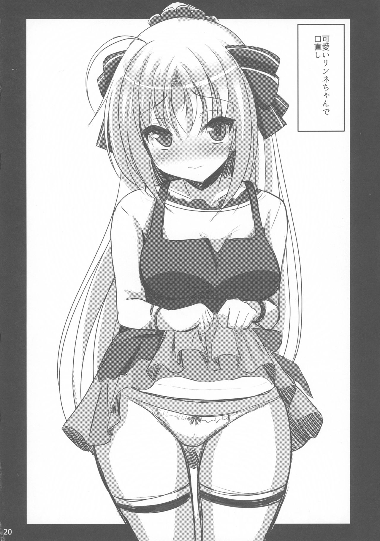 輪廻のラグランのHトックン