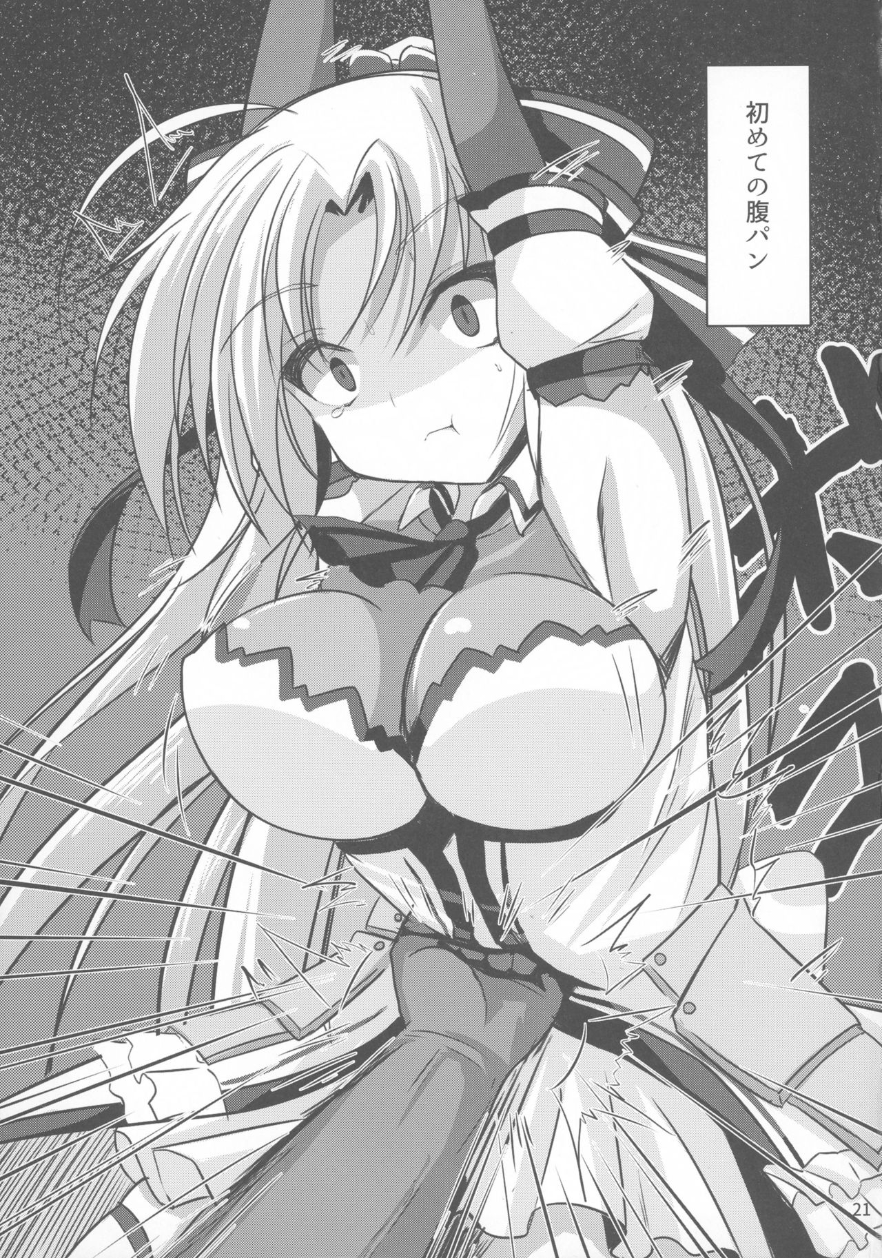 輪廻のラグランのHトックン