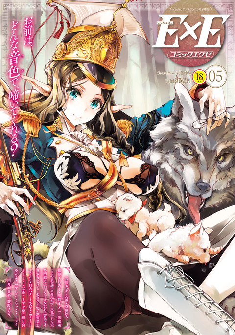コミックExE05