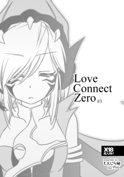 LoveConnect Zero＃3