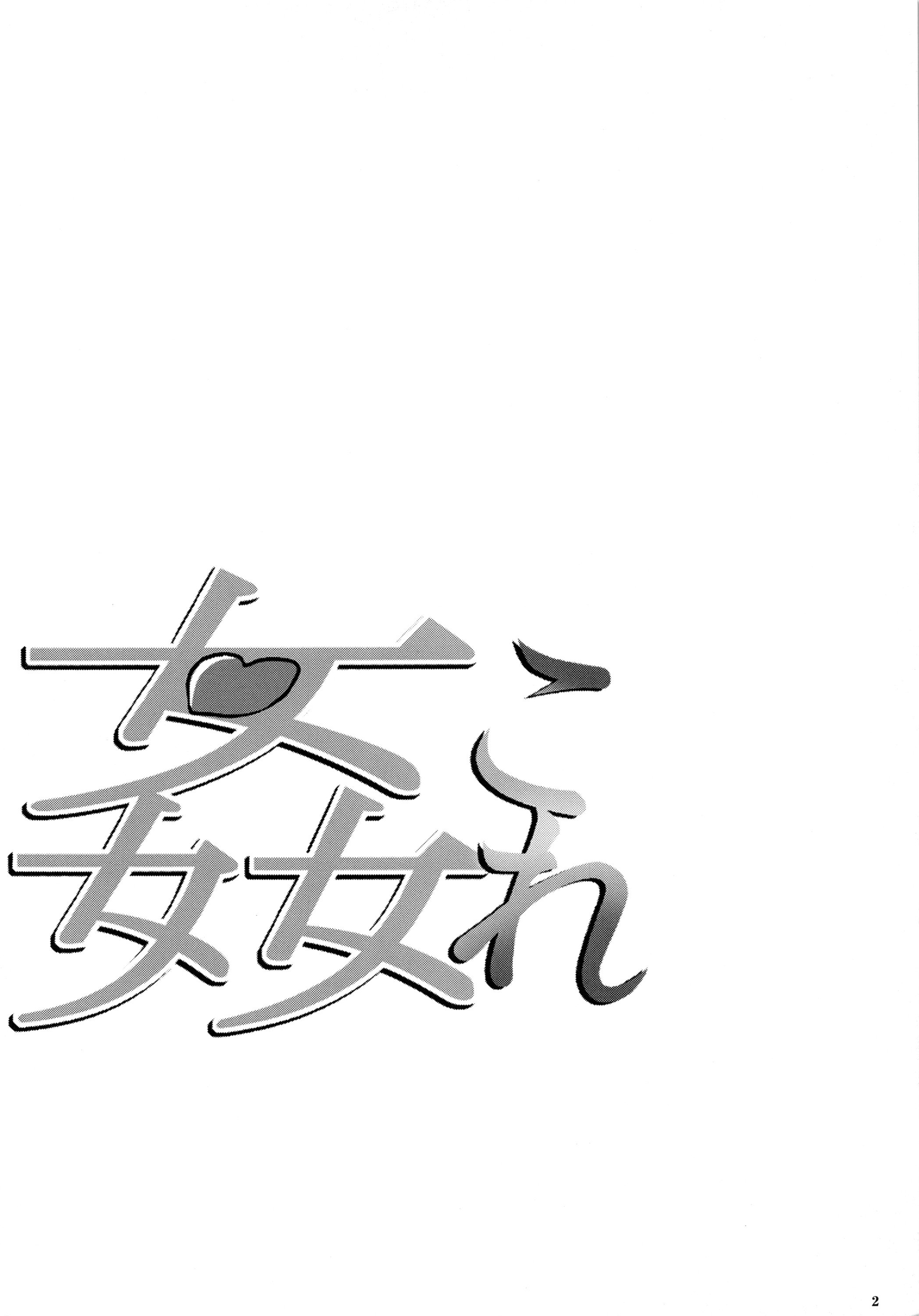 艦隊これくしょん〜夜の館これくしょん〜