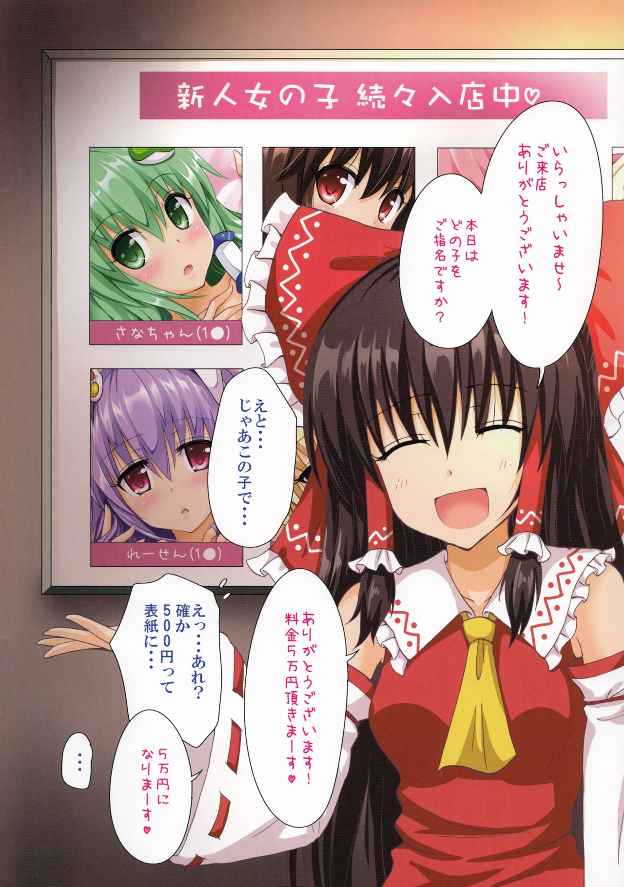 東方の女の子が500円ポッキリデカエチャウオマケボン