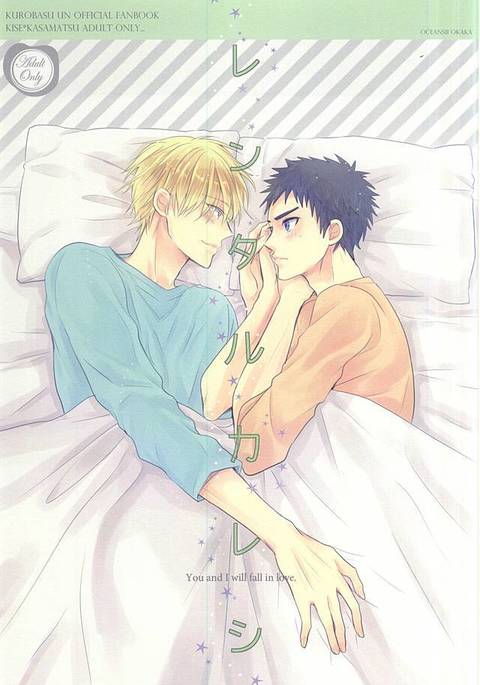 レンタルカレシ