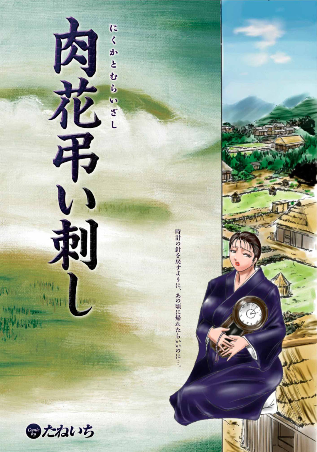 ヨニモエロクキミョウナ物語ダイイチシュウ