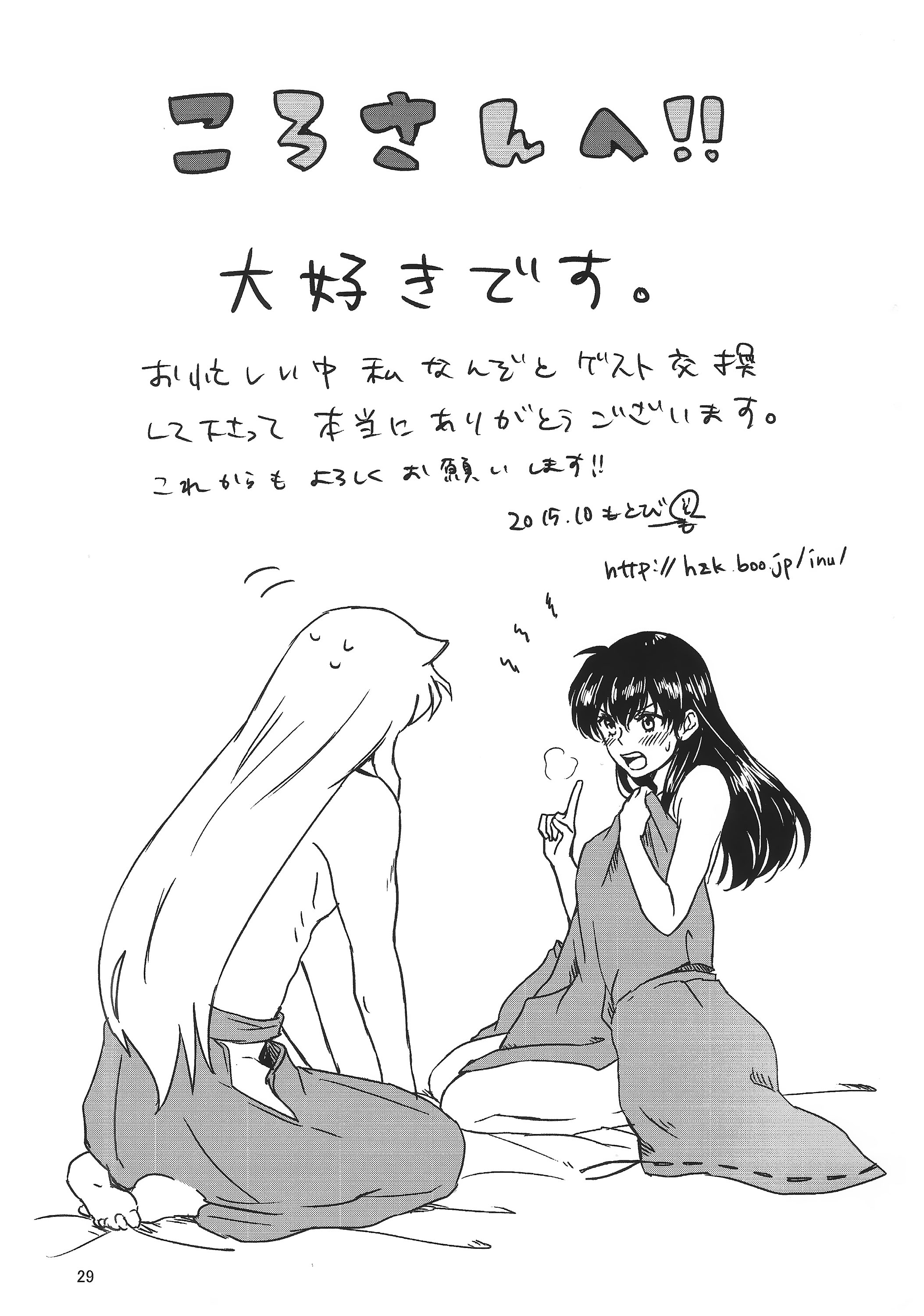 赤井月のやのひみつ