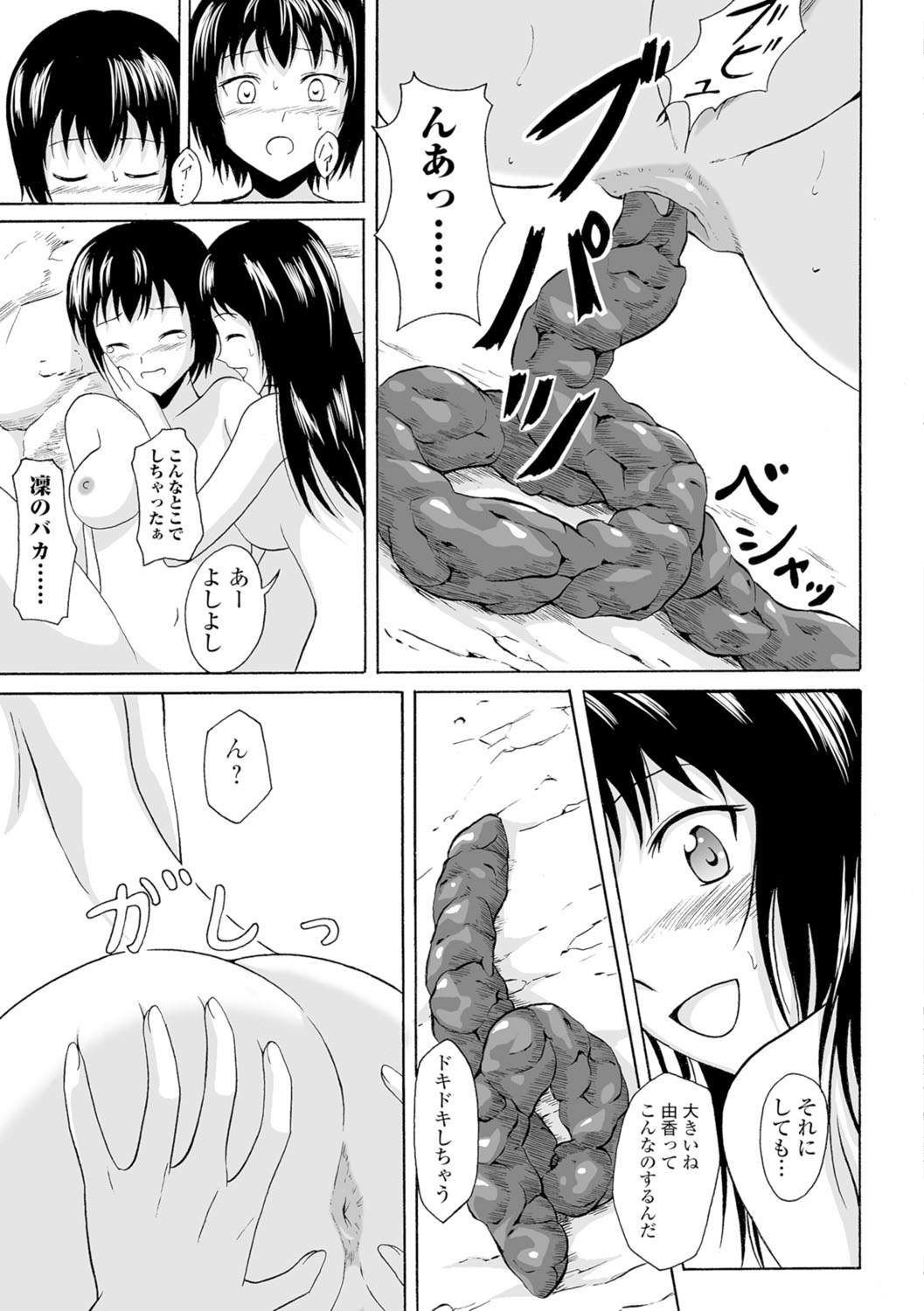 渡立のひりだすかいくく