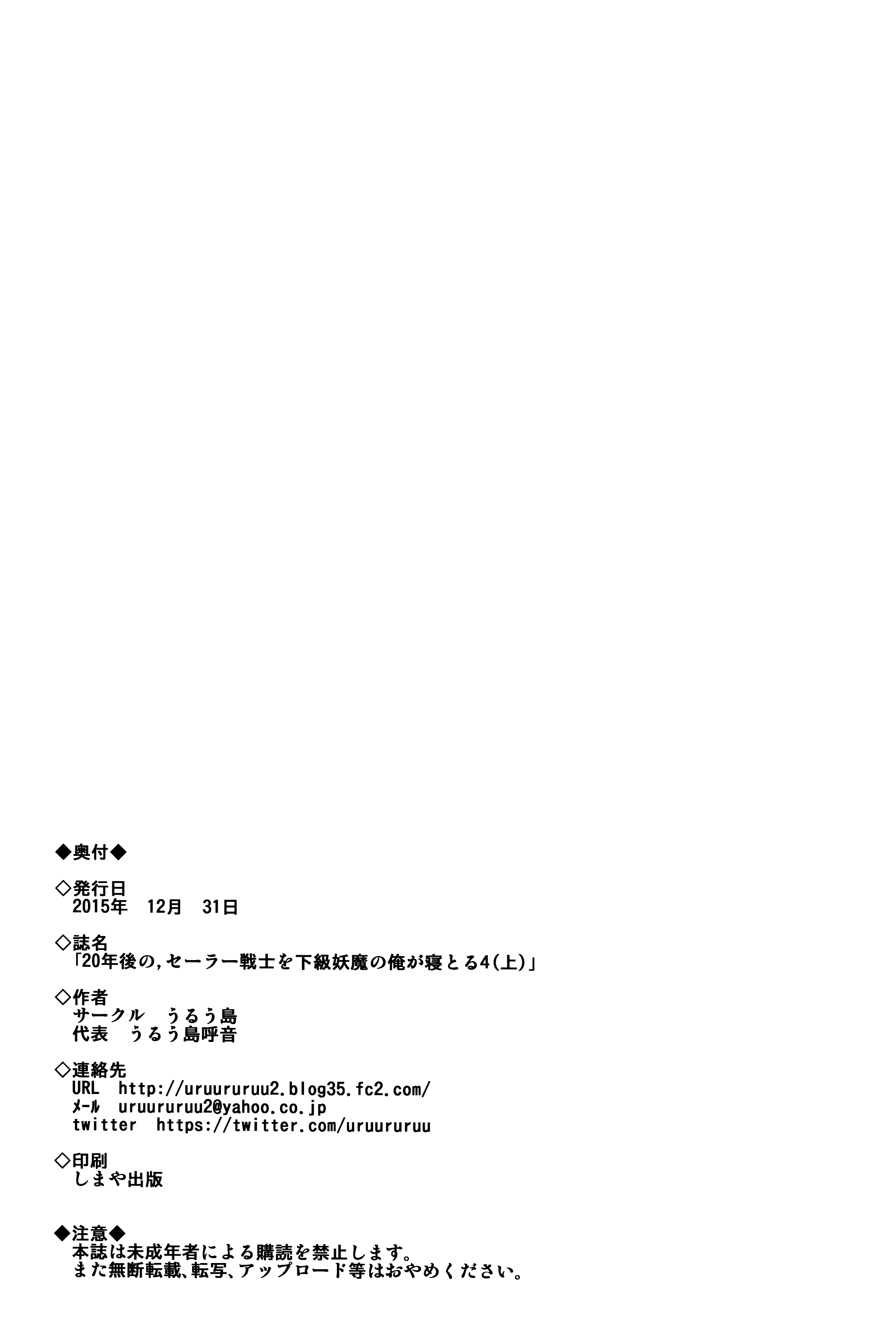 20年後、私のような小妖魔がセーラー戦士4と寝た