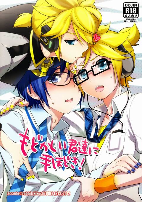 モドカシイキミタチにてほどき！