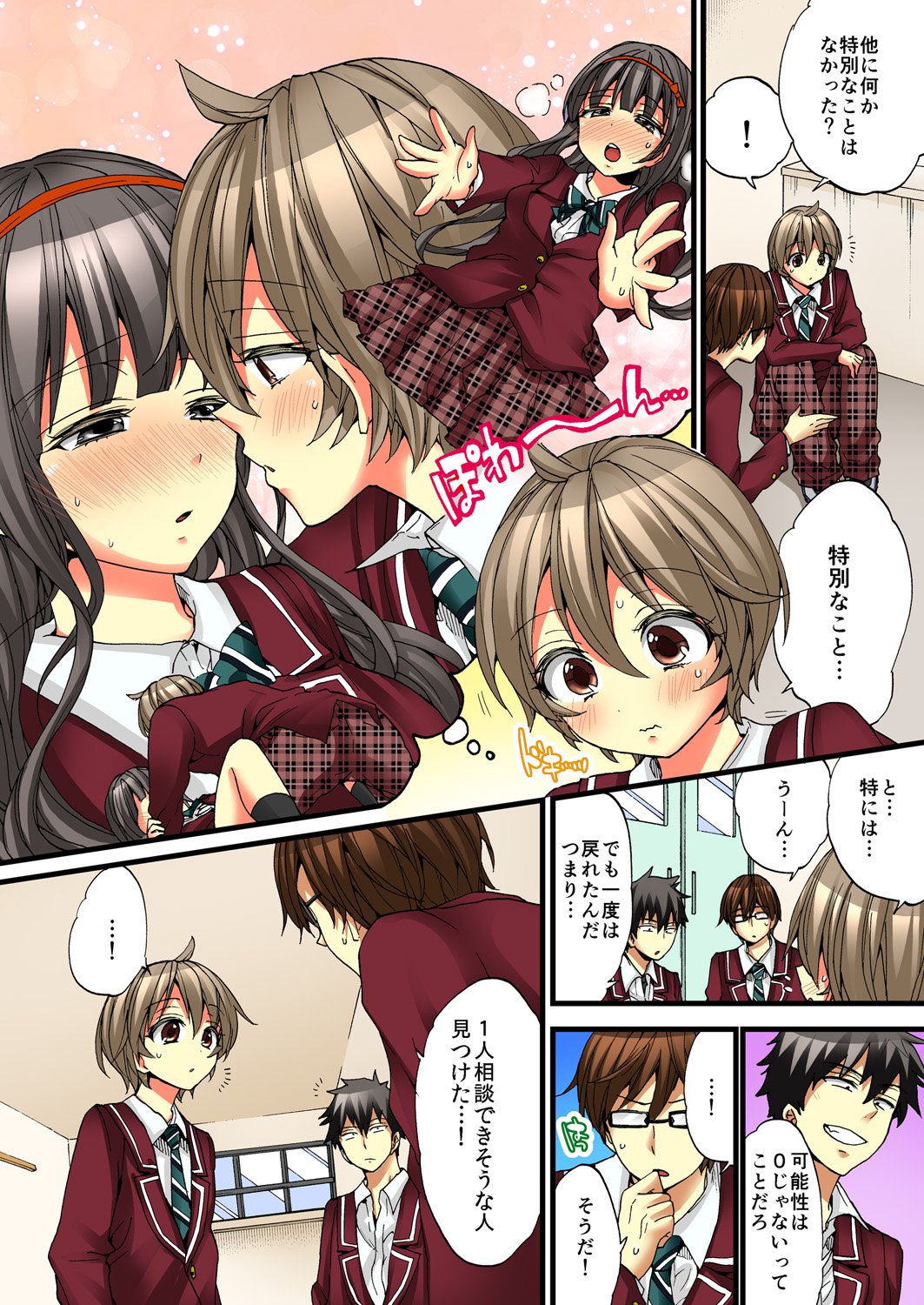 おんなのからだでいきすぎてやばい！ 4