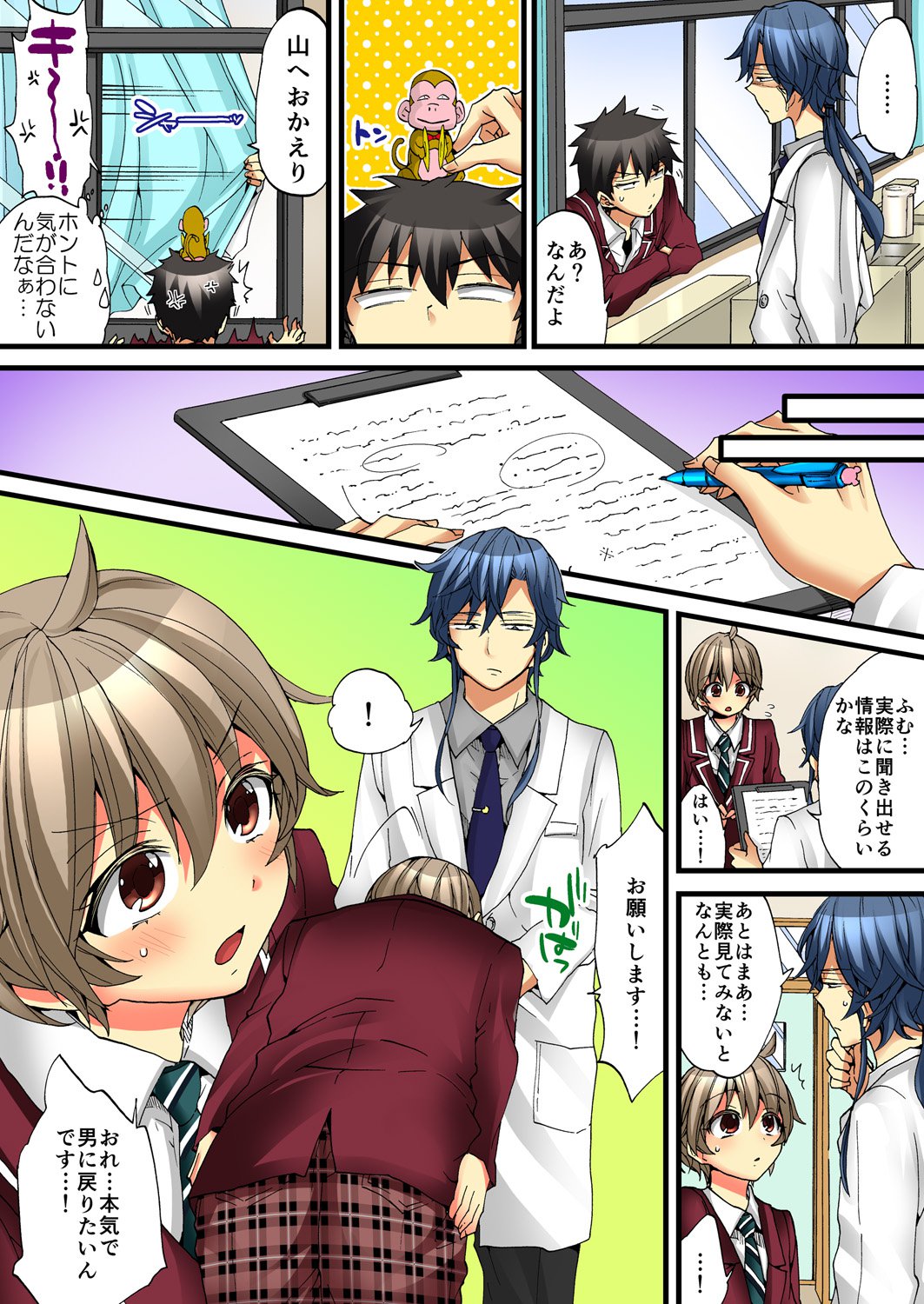 おんなのからだでいきすぎてやばい！ 4