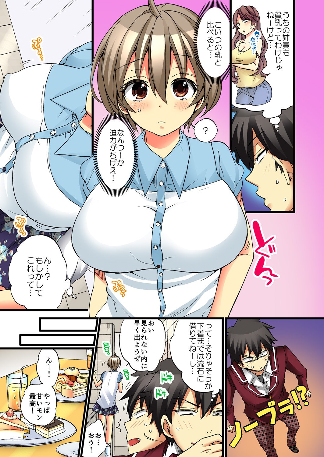 おんなのからだでいきすぎてやばい！ 4