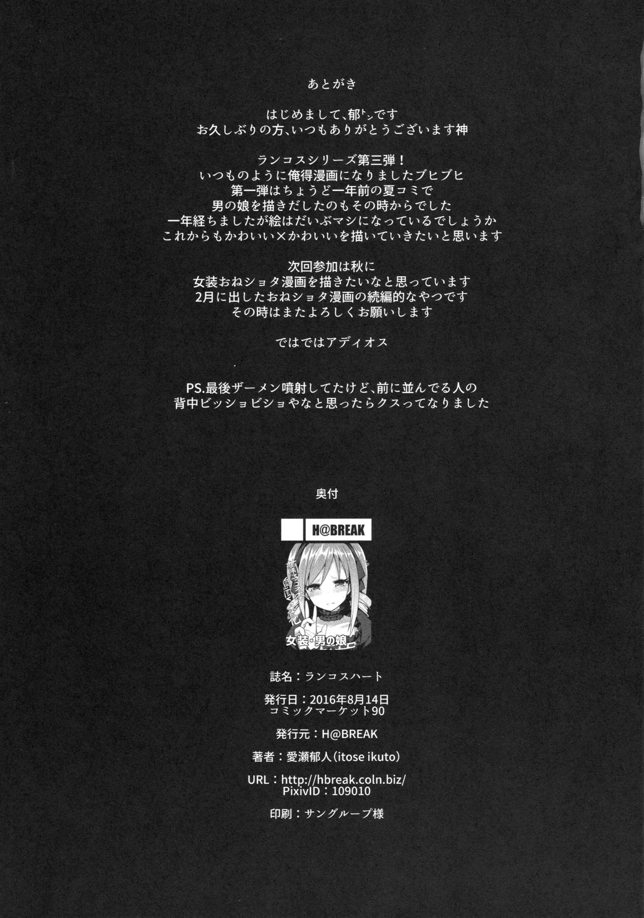 ランコスハート