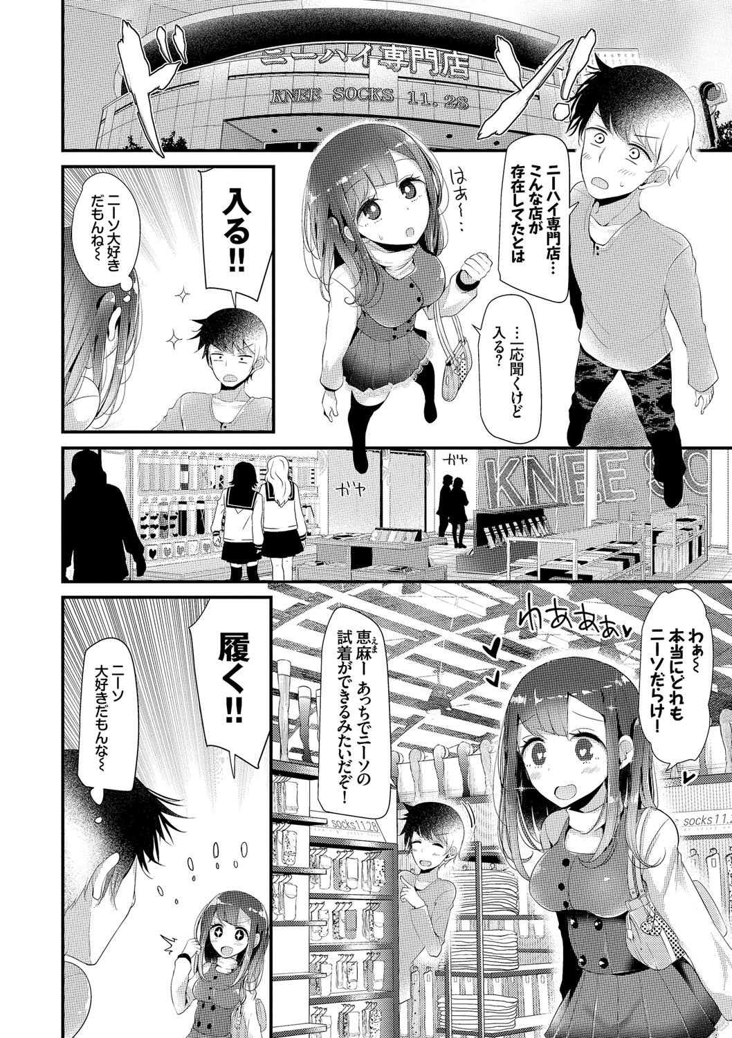 ニーハイセックス