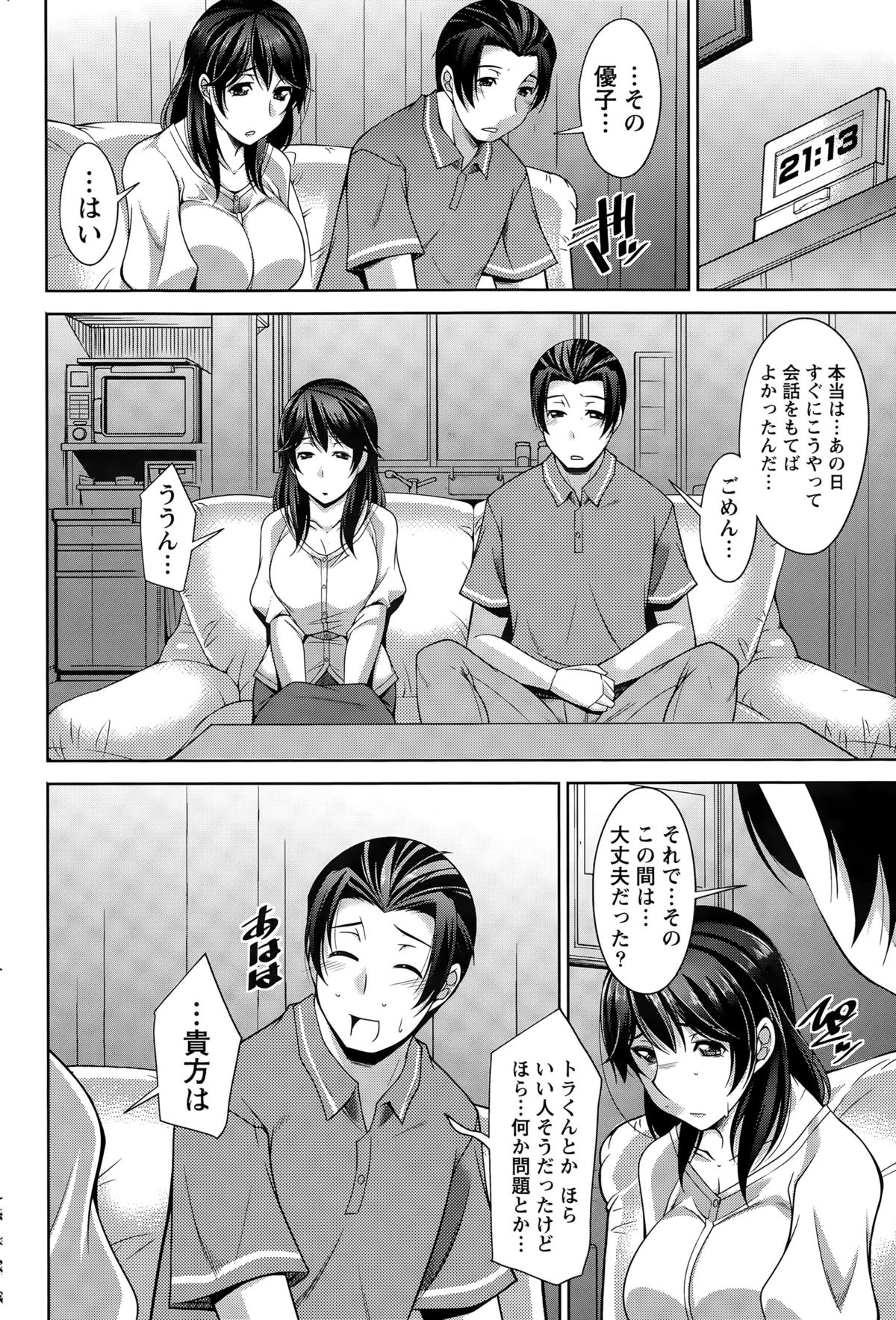 ベターハーフチャンネル1-9終了