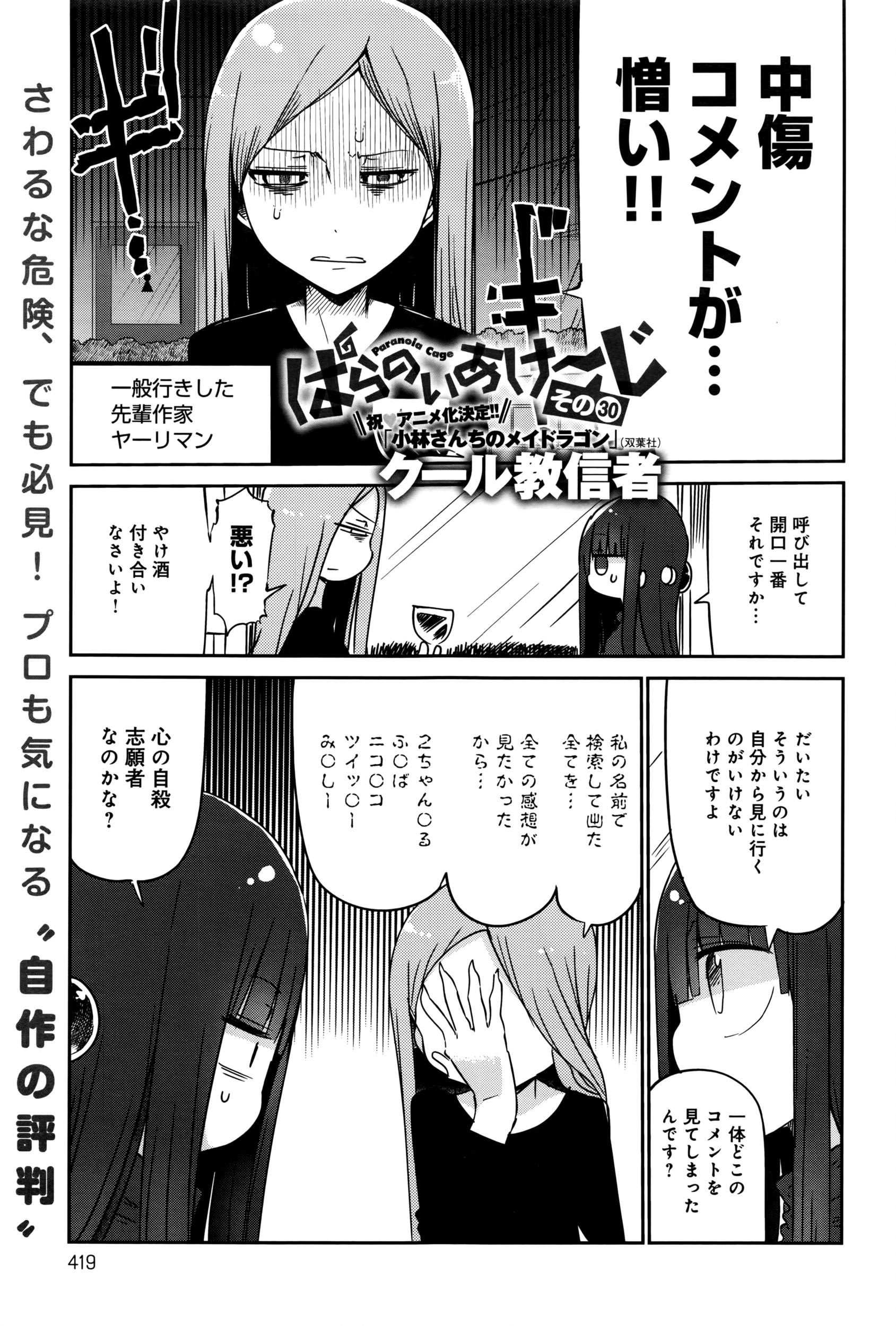 コミックアンスリウム0382016-06