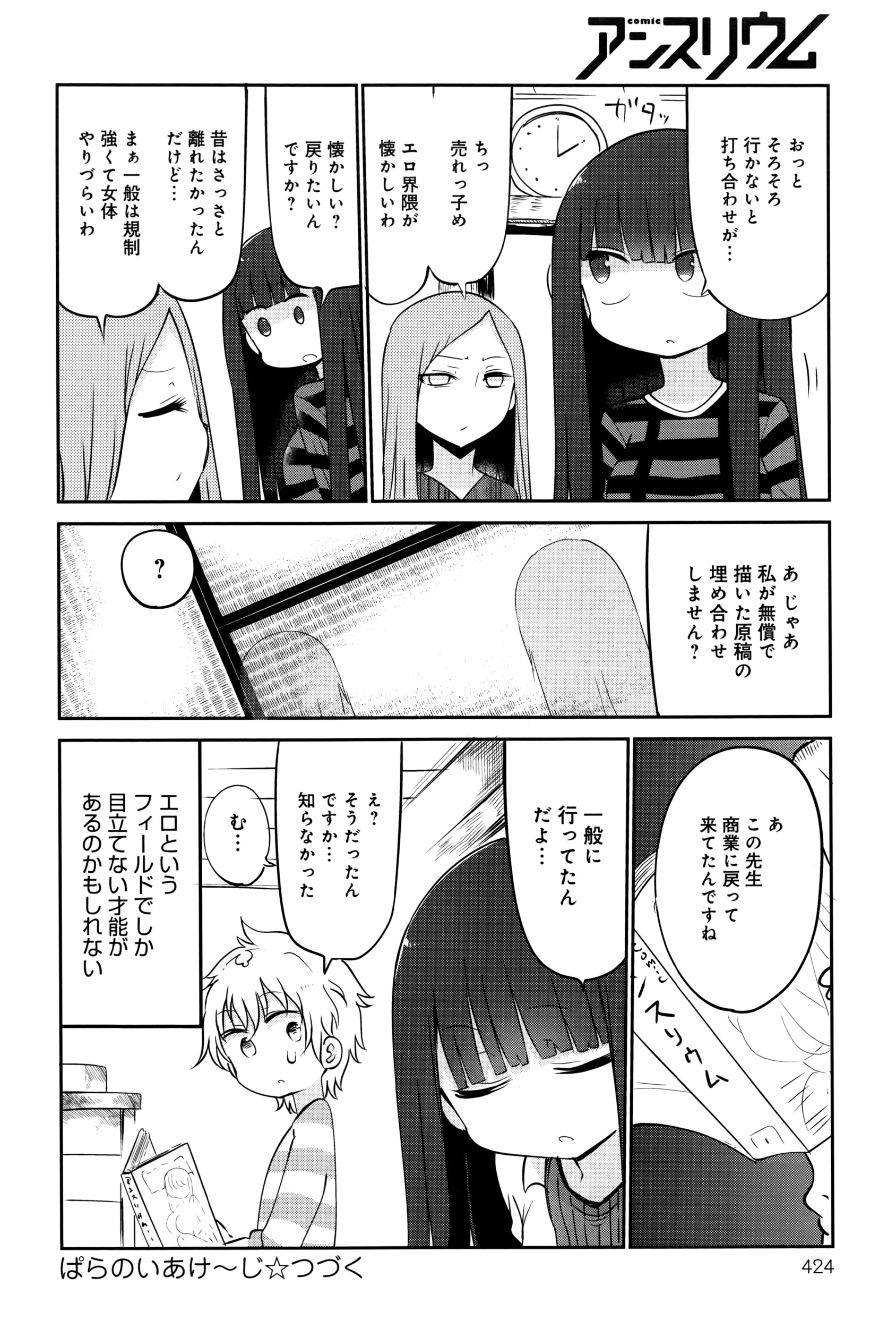 コミックアンスリウム0382016-06