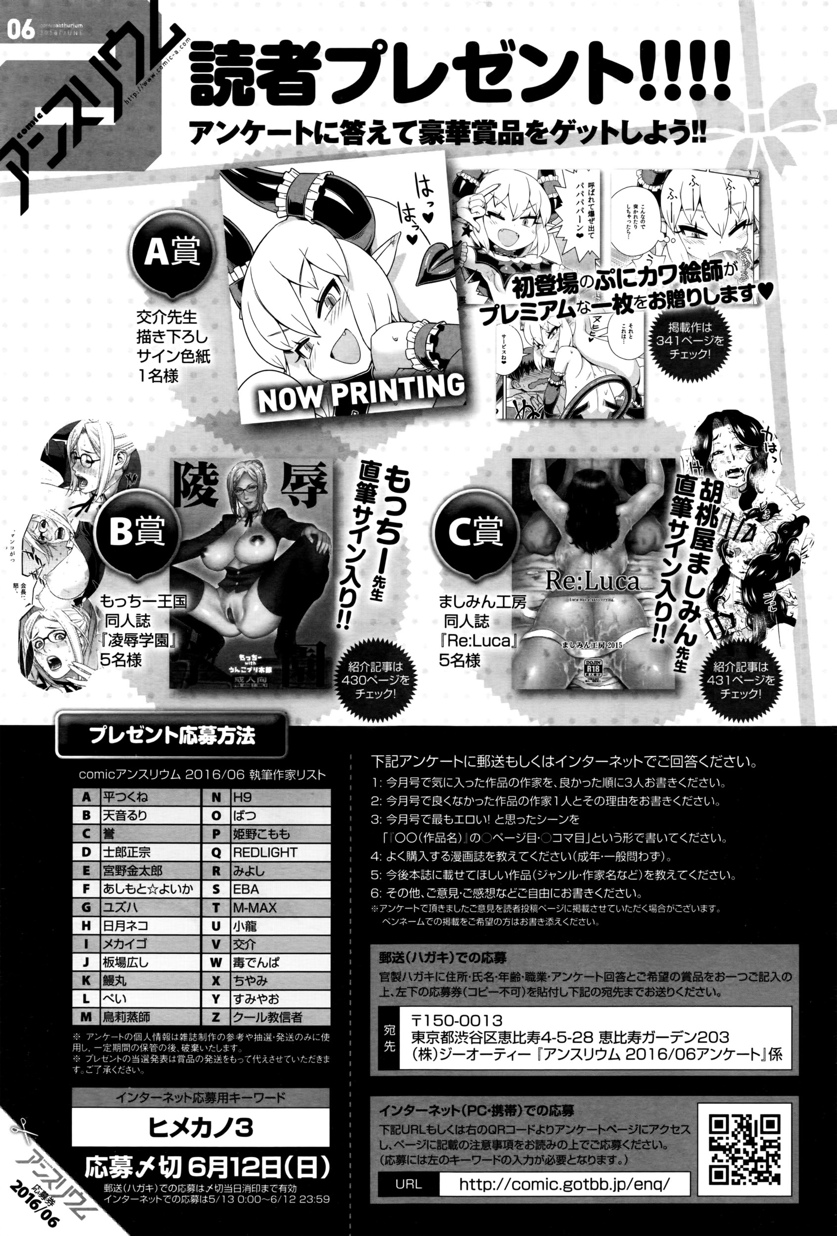 コミックアンスリウム0382016-06