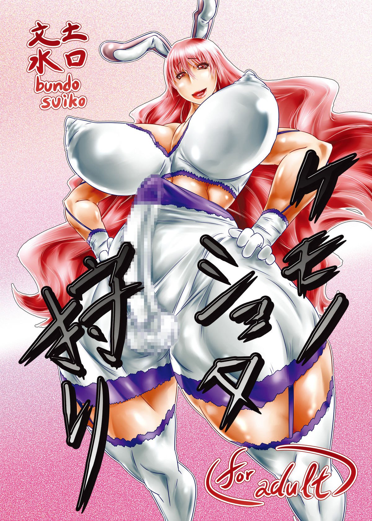 ケモノショタカリ|動物ショタハンティング