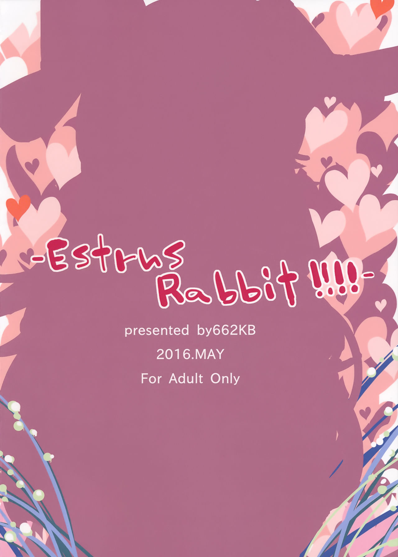 発情期のウサギ!!!!