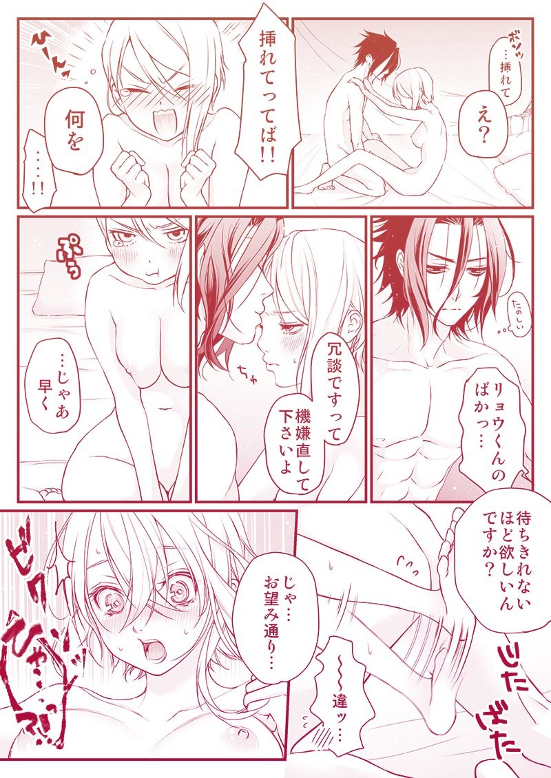 リョウ×アリス