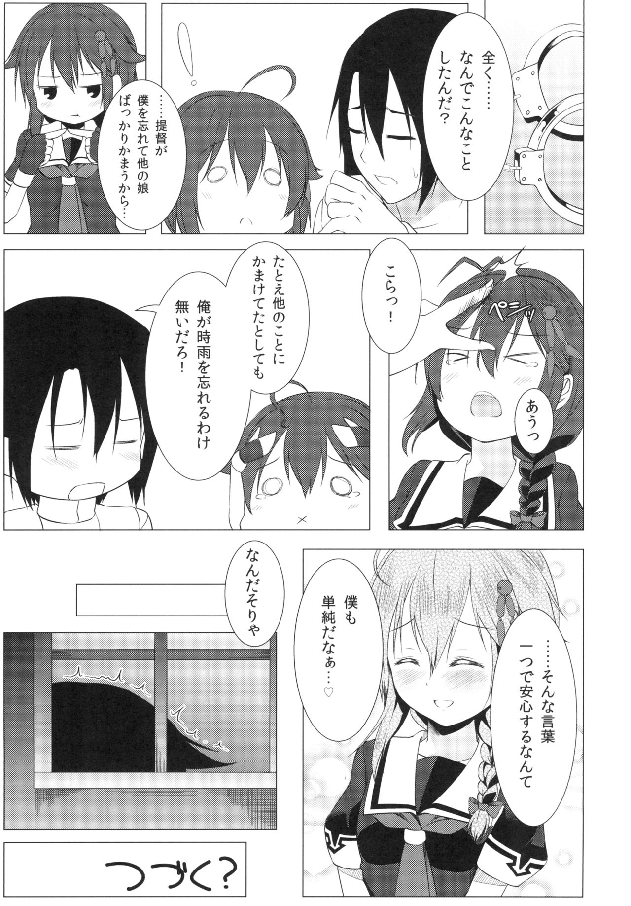 よさめ