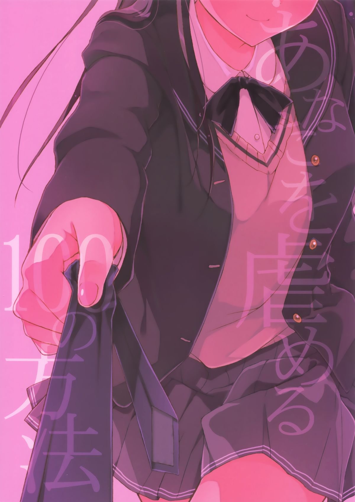 アナタオイジメル100のほうほう3