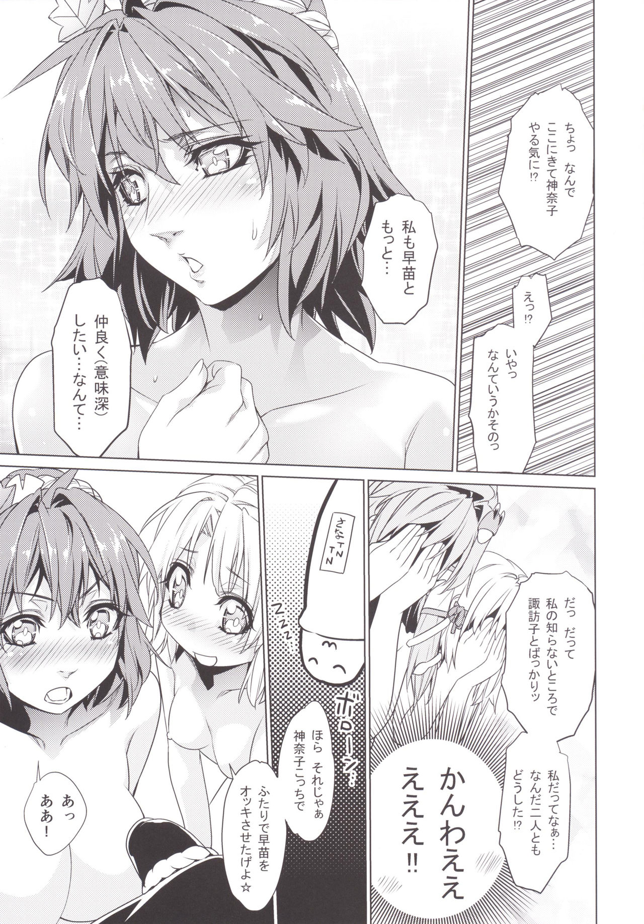 うどん八幡早苗