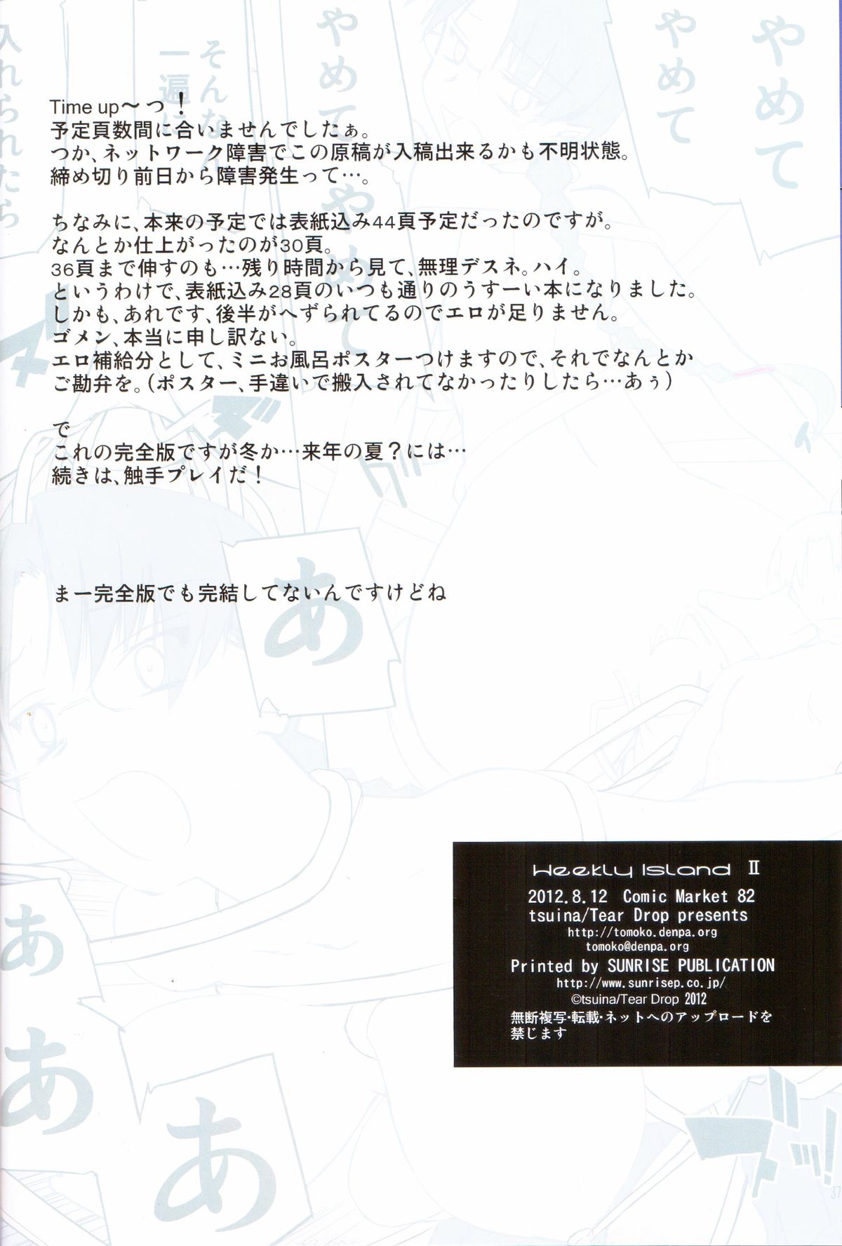 ウィークリーアイランドII