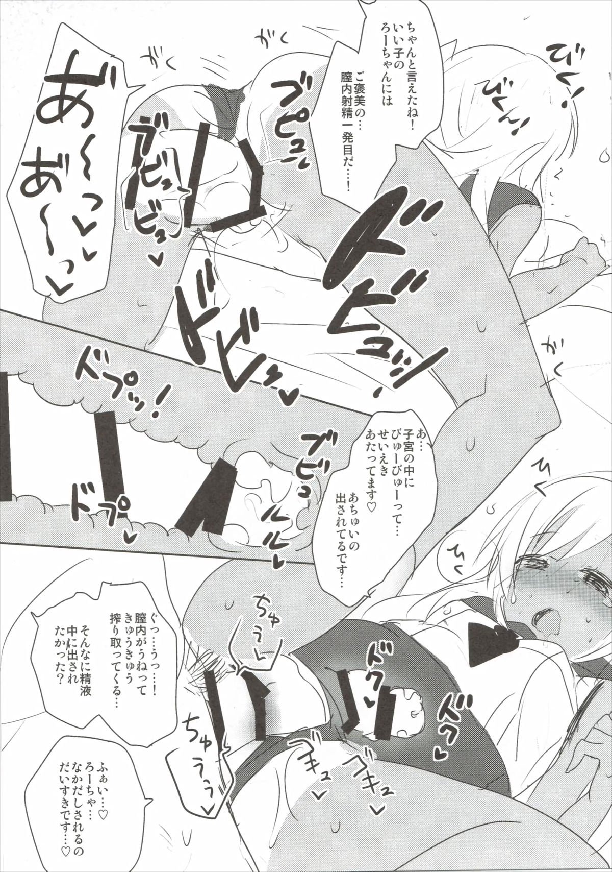 鹿島6ろちゃん9