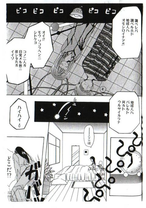 よごさるた制服