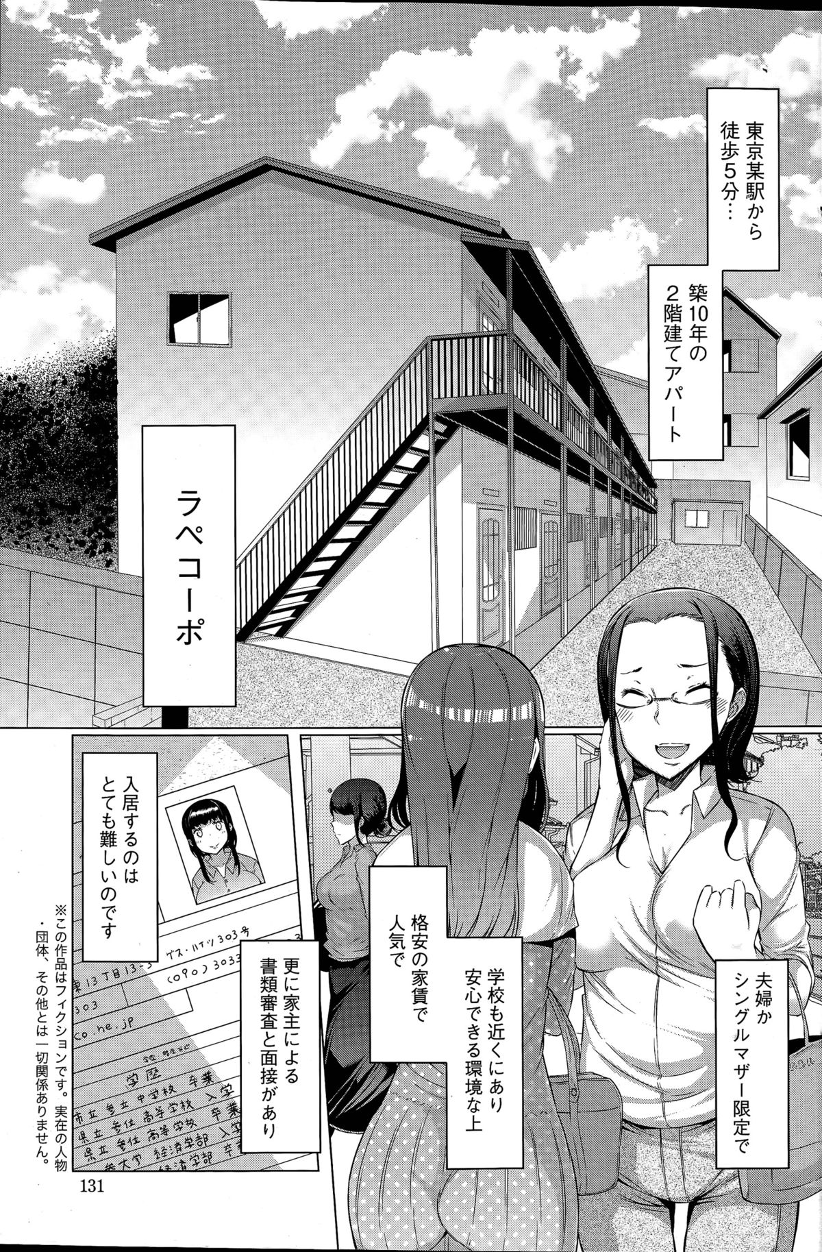 La Paix Corpo no Yuuutsu-La Paix CorpoCh。の憂鬱1-5