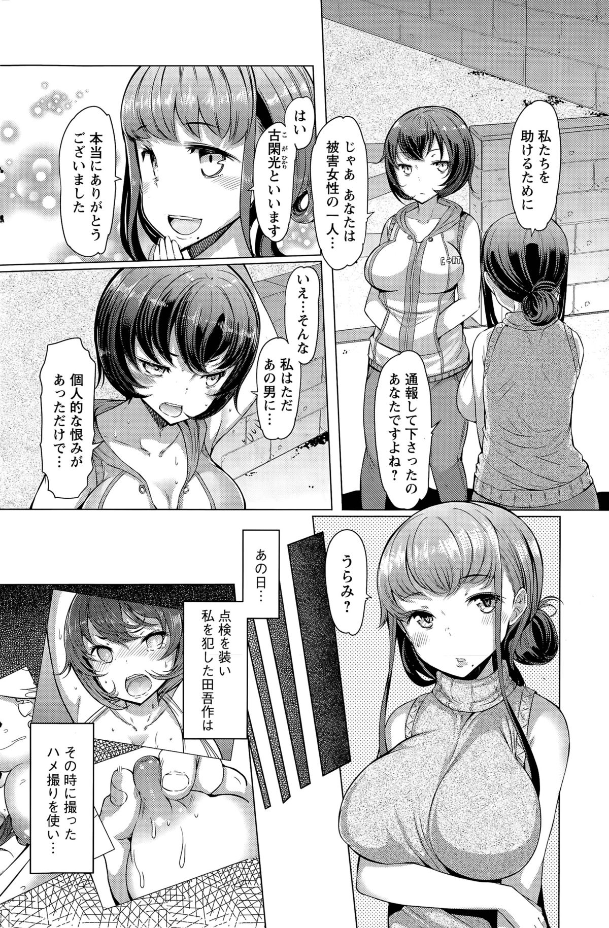 La Paix Corpo no Yuuutsu-La Paix CorpoCh。の憂鬱1-5