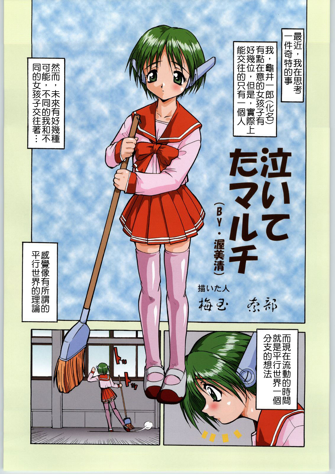 ナイテタマルチ