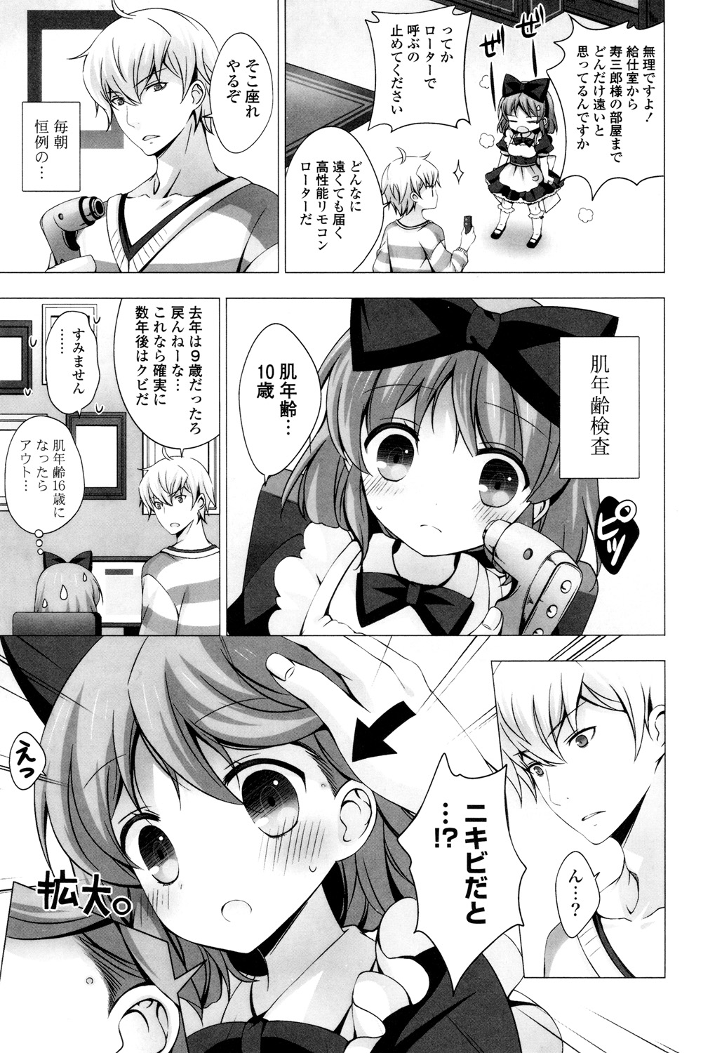 マヨナカにアイスクリーム