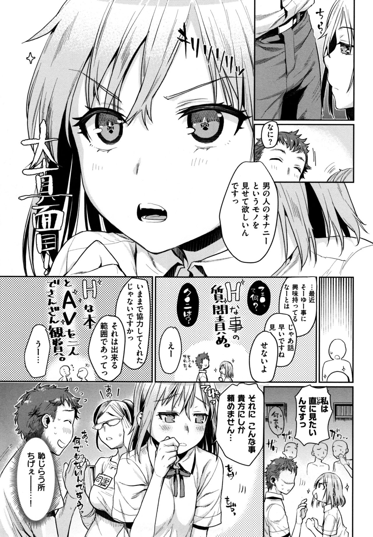 ちてきセクシュア-何度も何度も性心...-