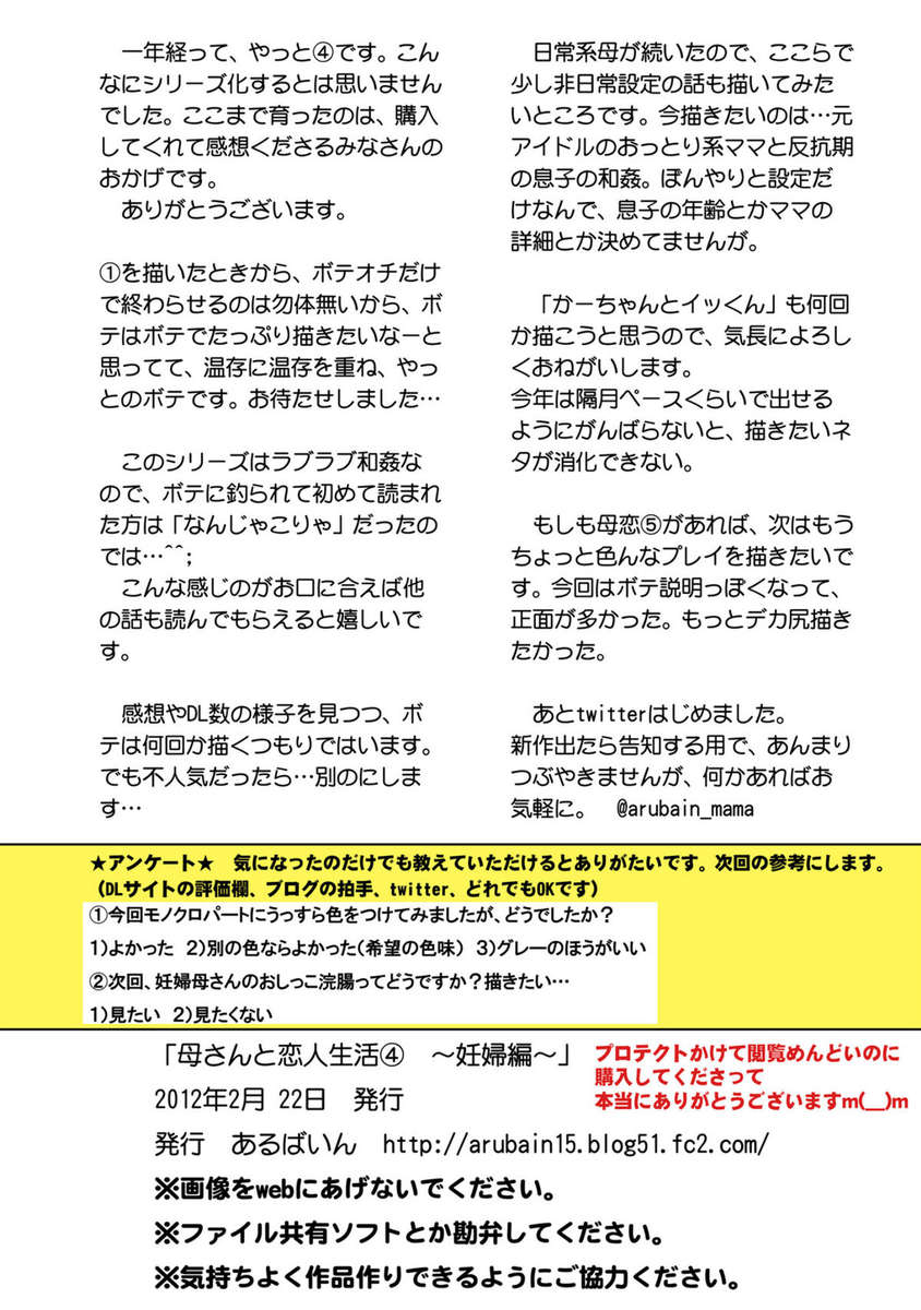 母と恋人としての生活4