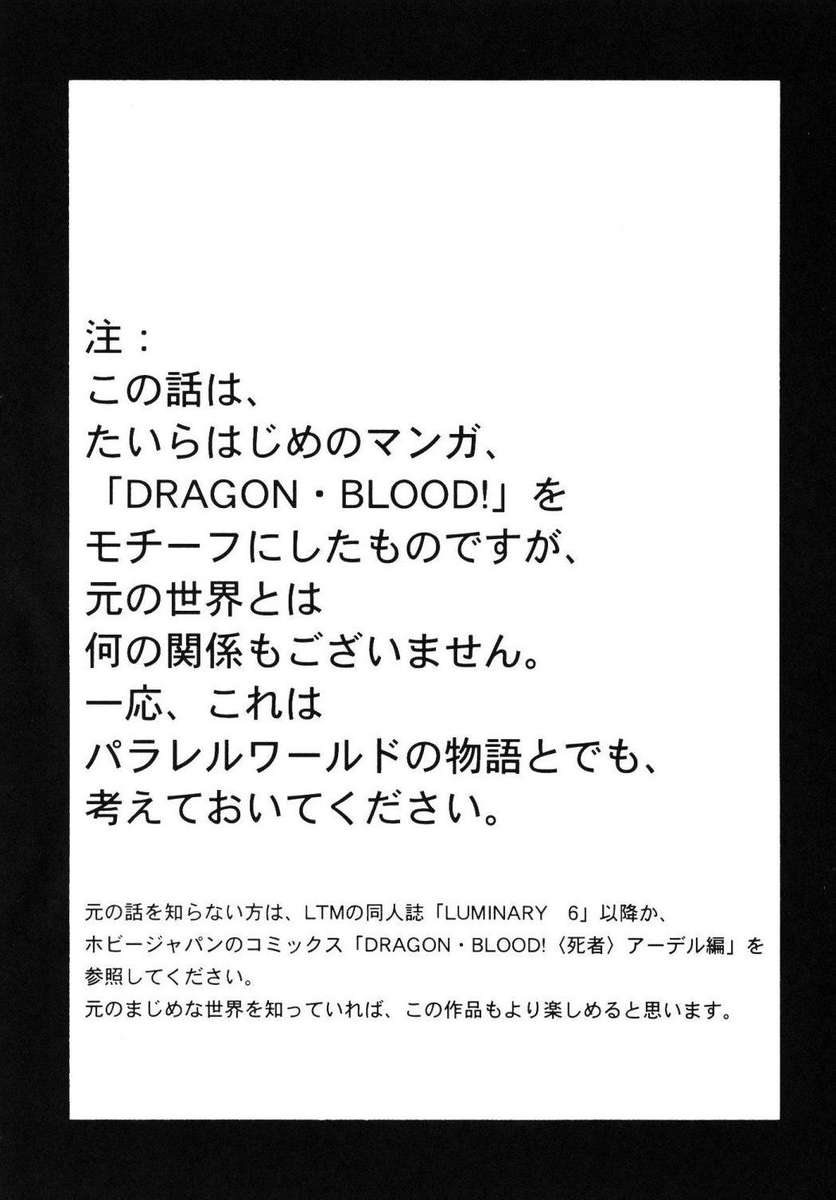 ニセドラゴンブラッド！ 13