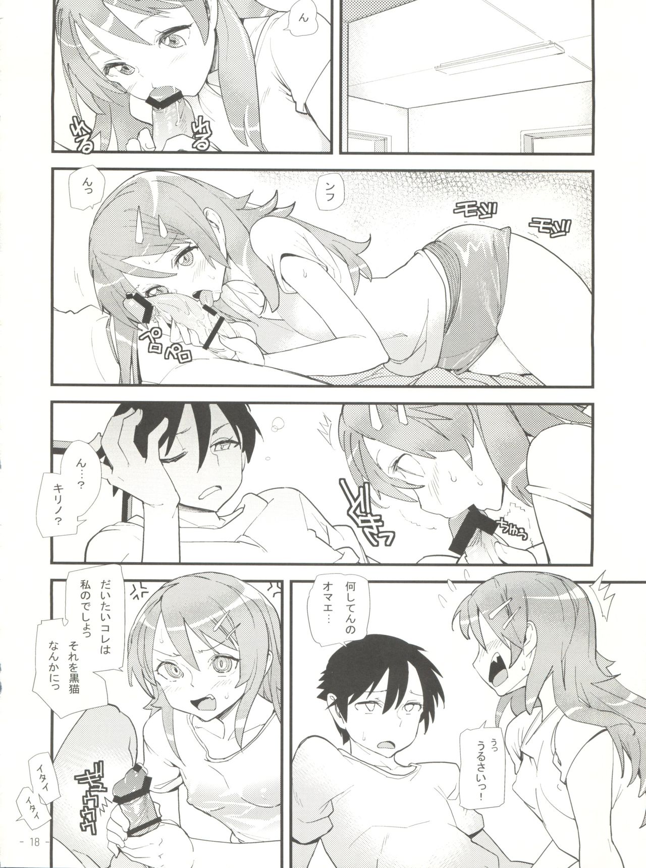 オレのクロネコが噛み犬なわけがない