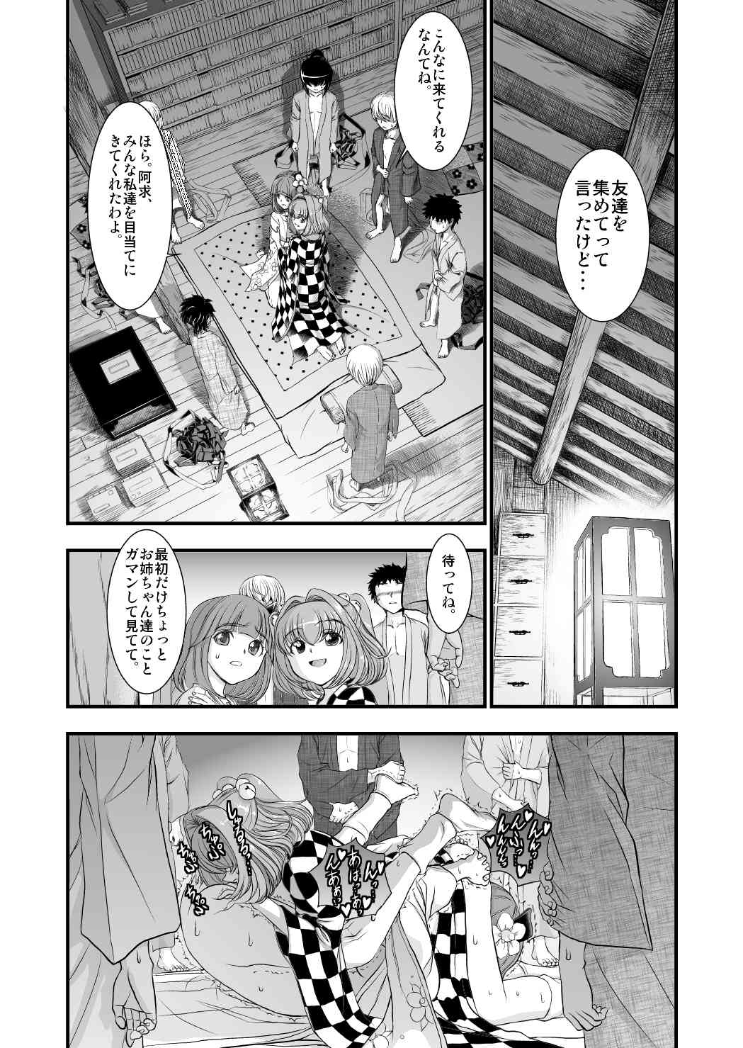 東方鈴南ひのえんまひろく-九星道院編