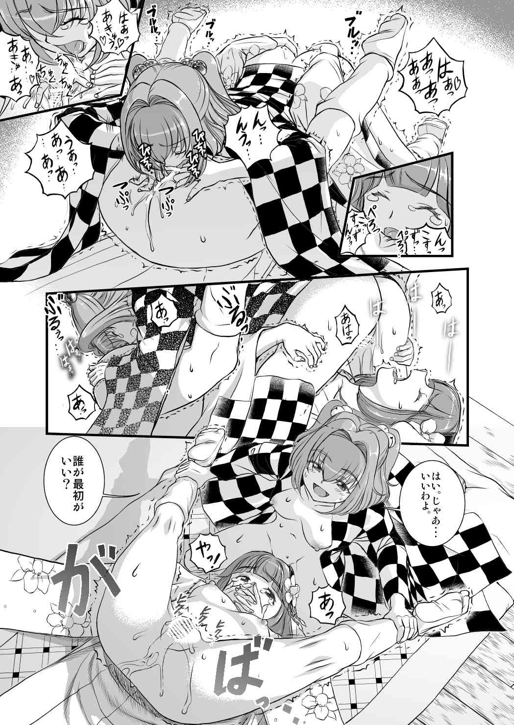 東方鈴南ひのえんまひろく-九星道院編