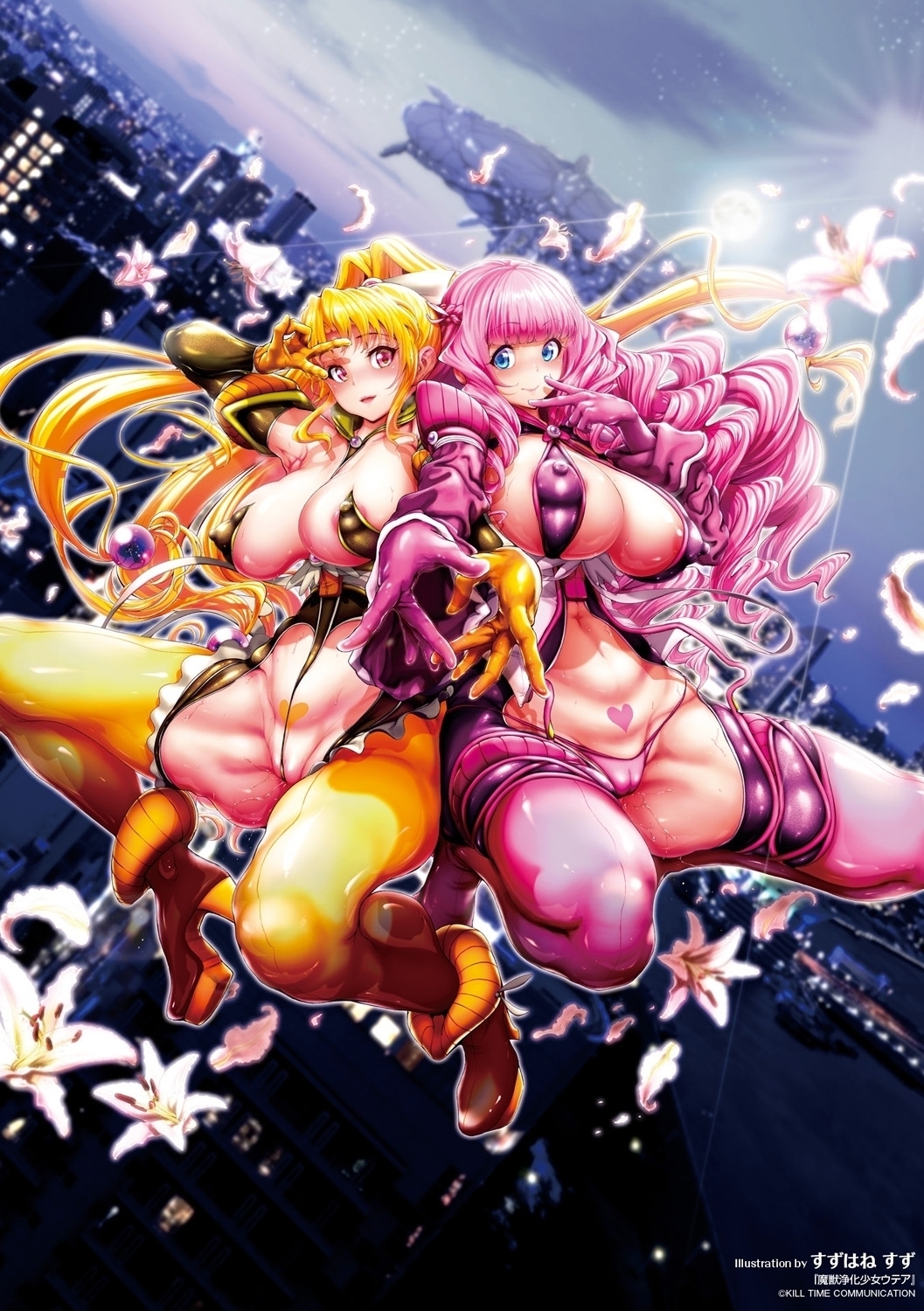 まじゅうじゅうかしょうじょううてあ