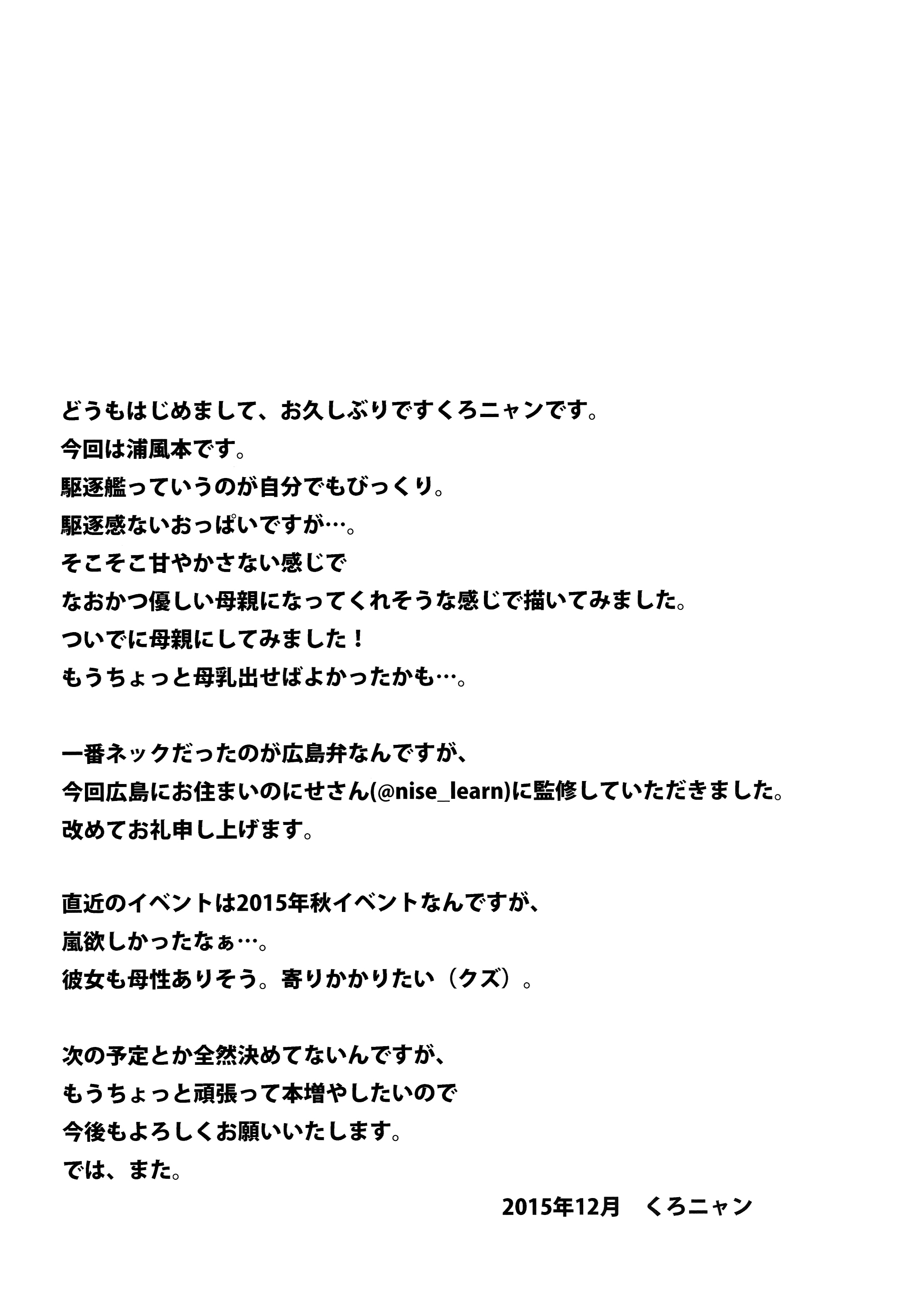 浦風の御ほうび|浦風のご褒美