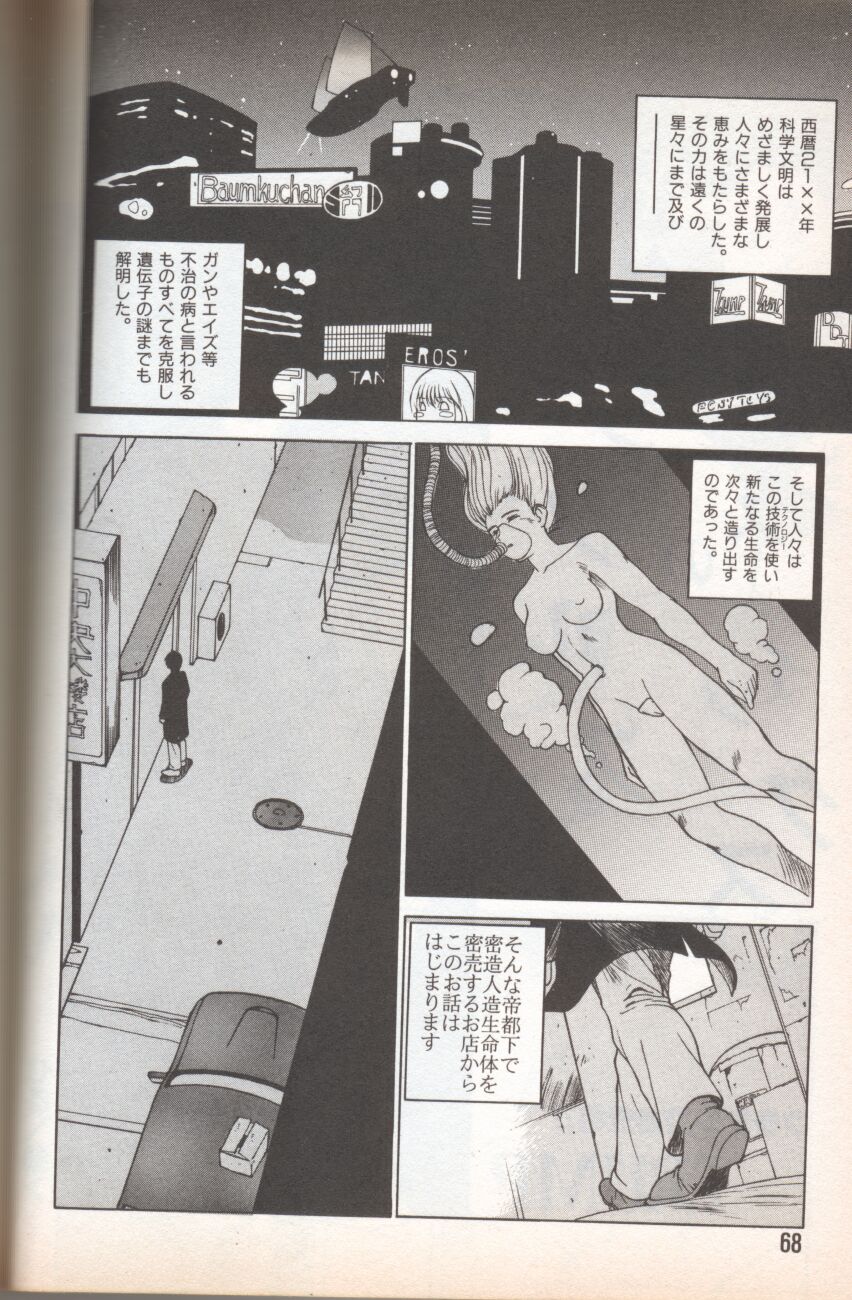 ホムンクルスロジスティクス