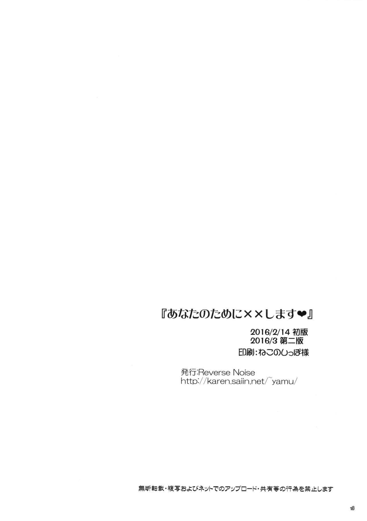 アナタのタメにxxシマス