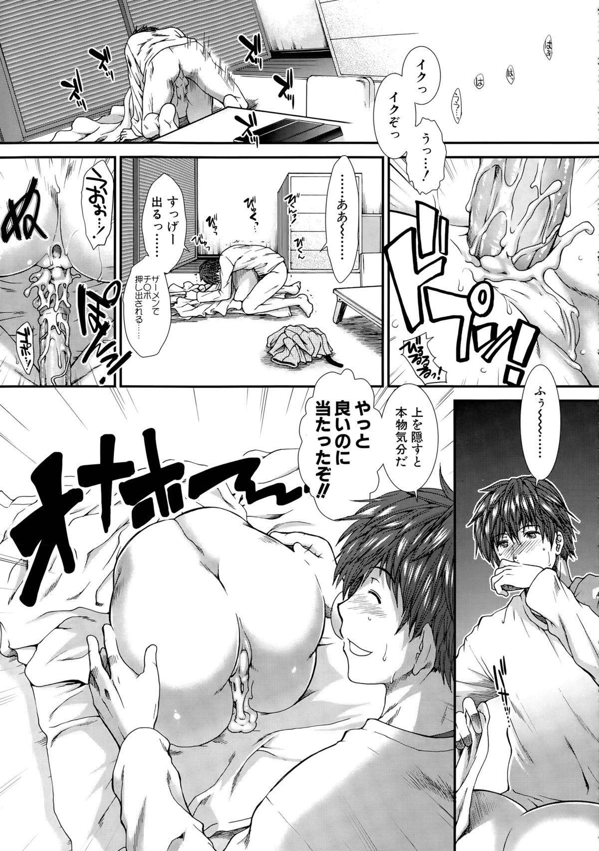 オナホバイバーCh。 1-4